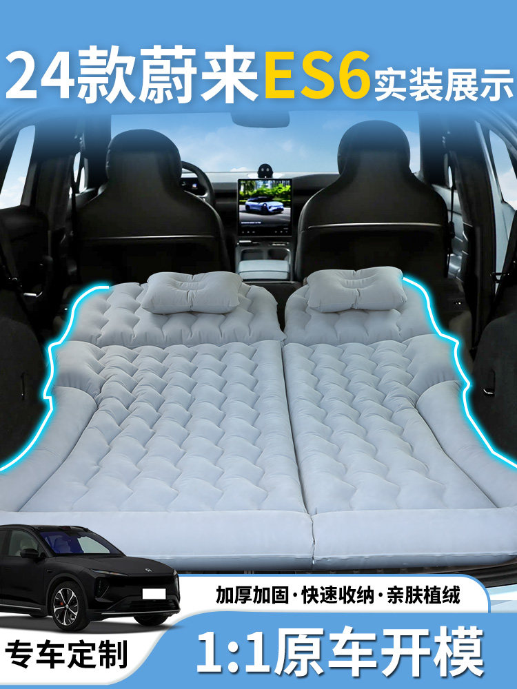适用于蔚来es6充气床垫后备箱汽车睡垫车载床后排suv睡觉神器25款