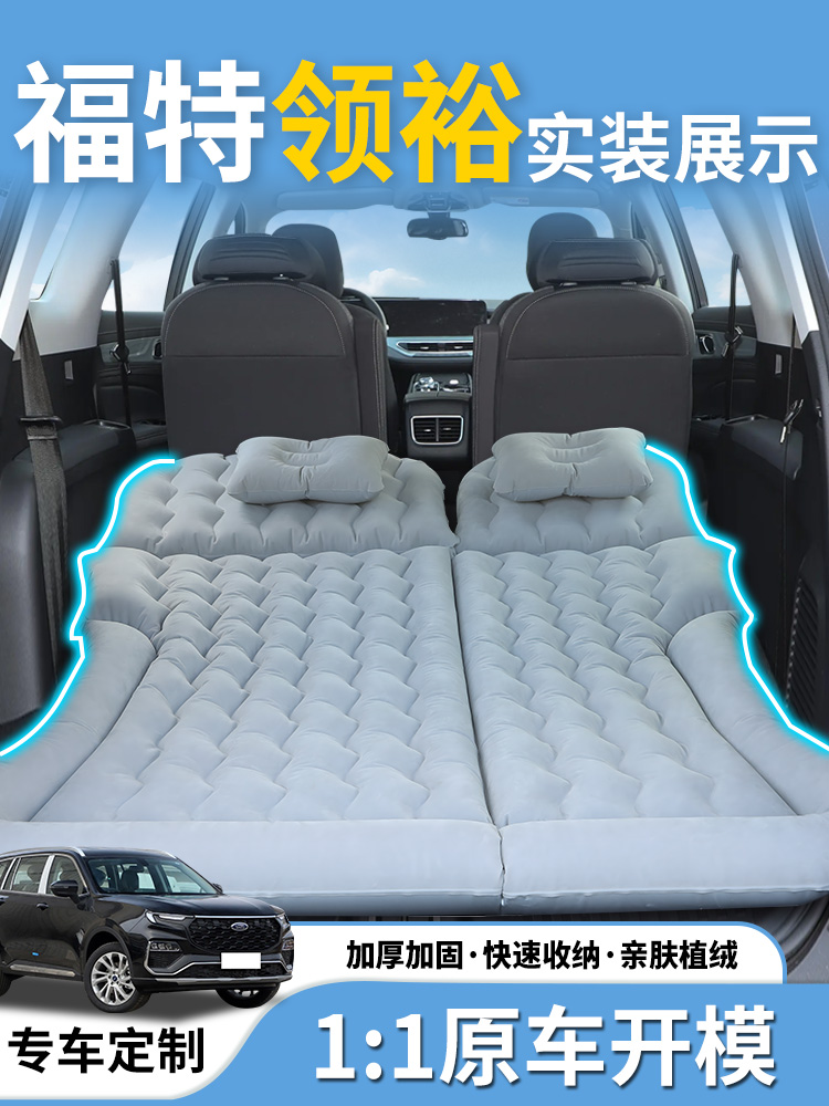 福特领裕专用车载充气床垫汽车后备箱睡垫后排气垫床露营睡觉神器