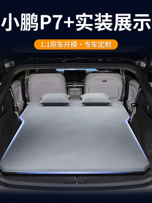 小鹏p7+加床垫车载自动充气床后备箱睡觉神器后排睡垫汽车SUV气垫