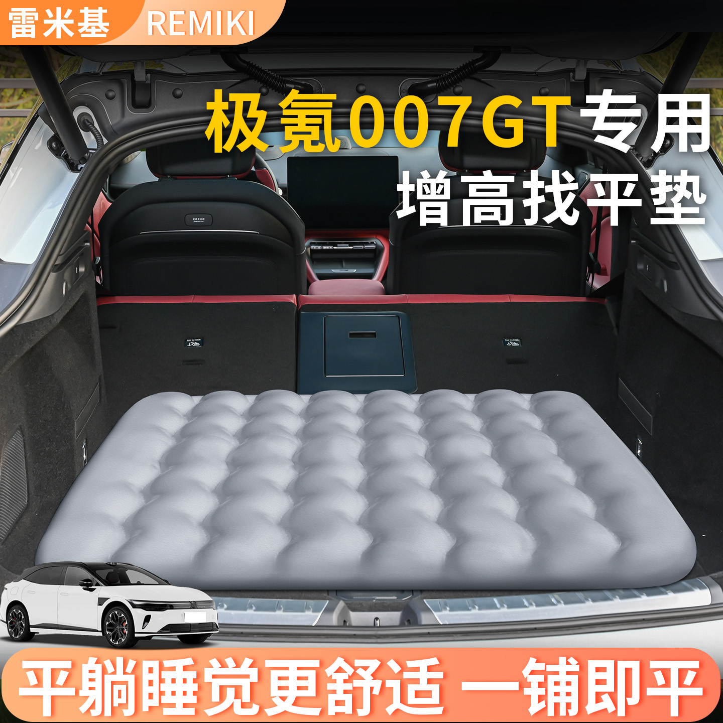 【极氪007GT】专用后备箱增高垫