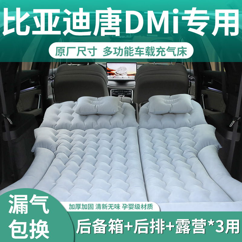 25款比亚迪唐dmi专用车载充气后备箱床垫6座后排睡垫汽车睡觉神器