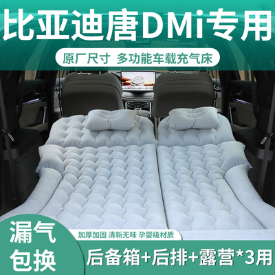 【唐dmi】专用车载床垫