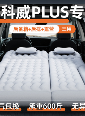 26款别克昂科威plus车载充气床垫后备箱睡垫气垫床露营睡觉神器25