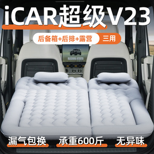 icar超级v23充气床垫后备箱车载床后排睡垫车上睡觉神器用品奇瑞