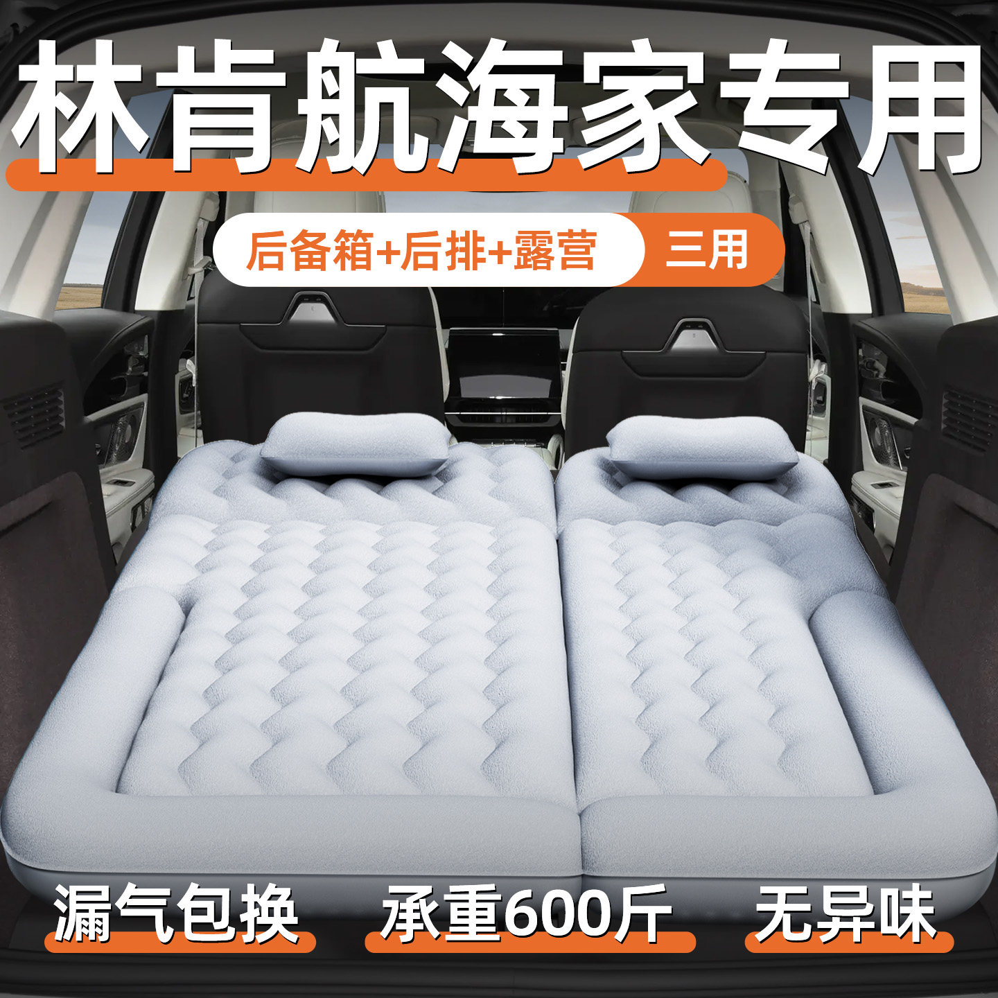 【航海家】定制充气床垫图片