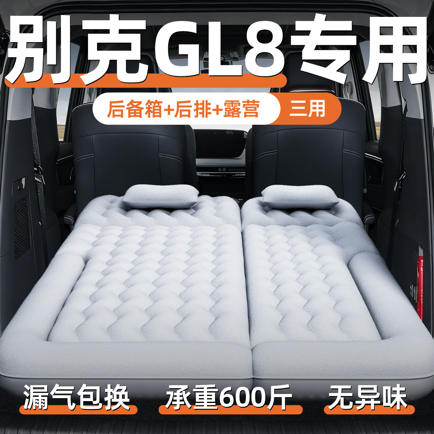 别克gl8专用充气床垫第三排后排车载胖头鱼睡觉神器后备箱睡垫床