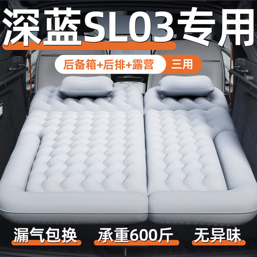 【深蓝sl03】定制充气床垫