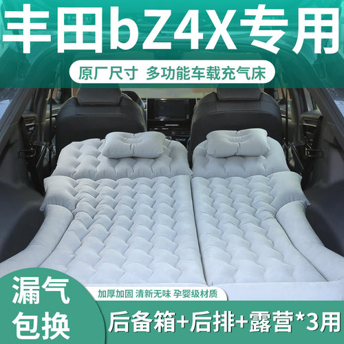 【丰田BZ4X】定制充气床垫