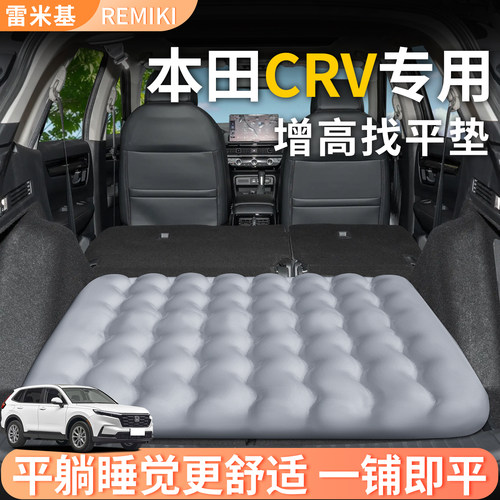 【本田CRV】专用后备箱增高垫