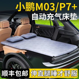 小鹏mona03床垫p7+车载充气床m03后备箱睡觉神器后排睡垫汽车用品