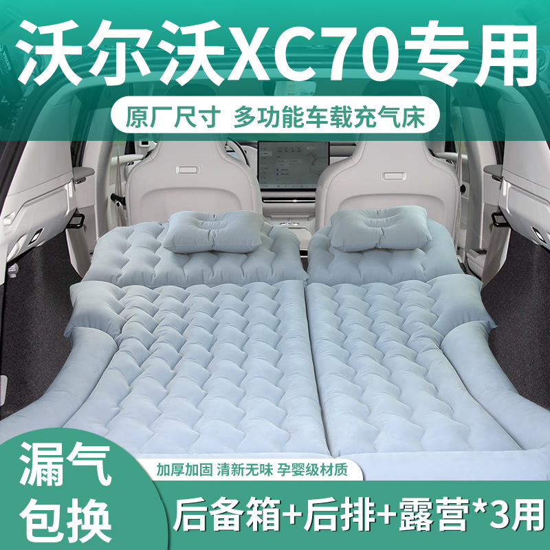 沃尔沃xc70专用车载床垫后备箱充气床后排睡垫汽车睡觉神器折叠车