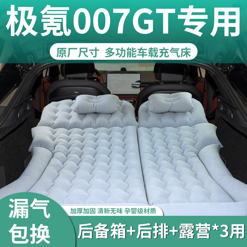 极氪007GT专用床垫车载充气床后备箱睡觉神器后排睡垫汽车用品suv