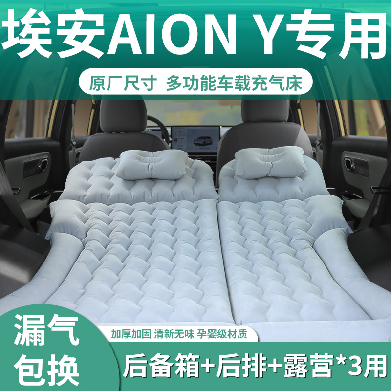 广汽埃安y专用床垫车载充气床后排睡垫后备箱车上睡觉神器汽车丫
