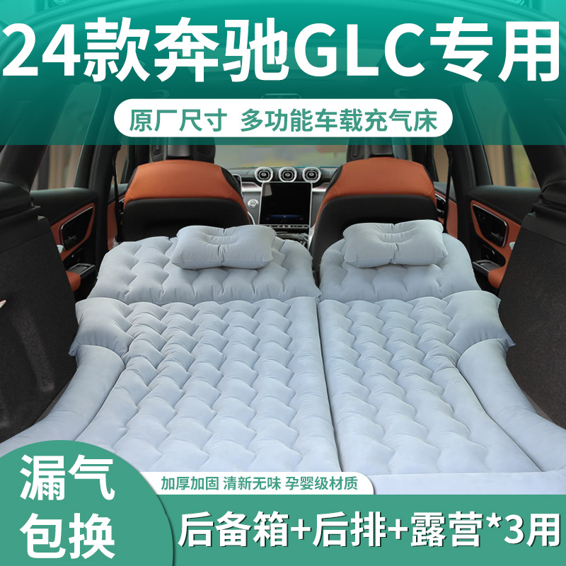 【奔驰glc】定制充气床垫