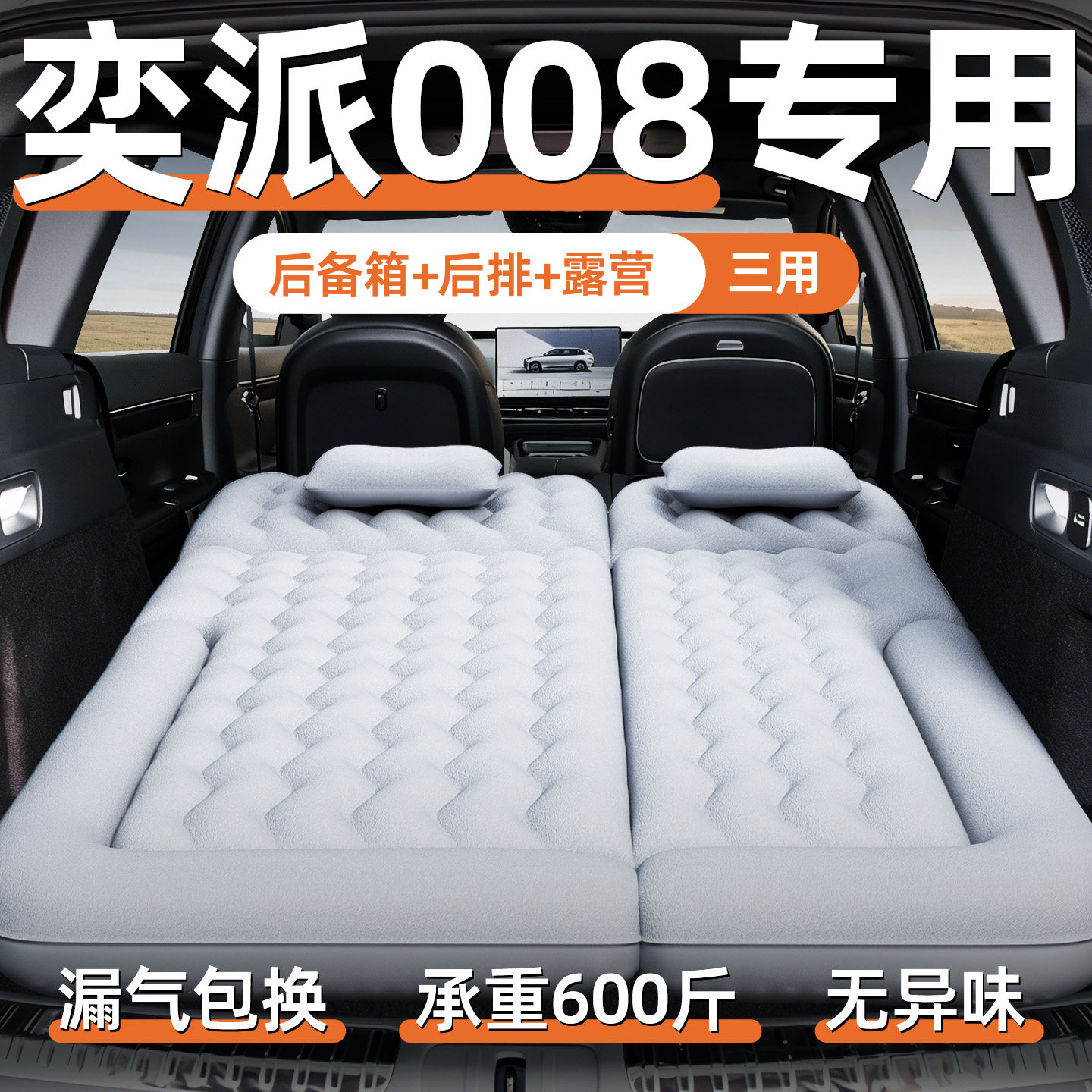 东风奕派008专用充气床垫后排睡垫睡觉神器车载气垫后备箱改床suv