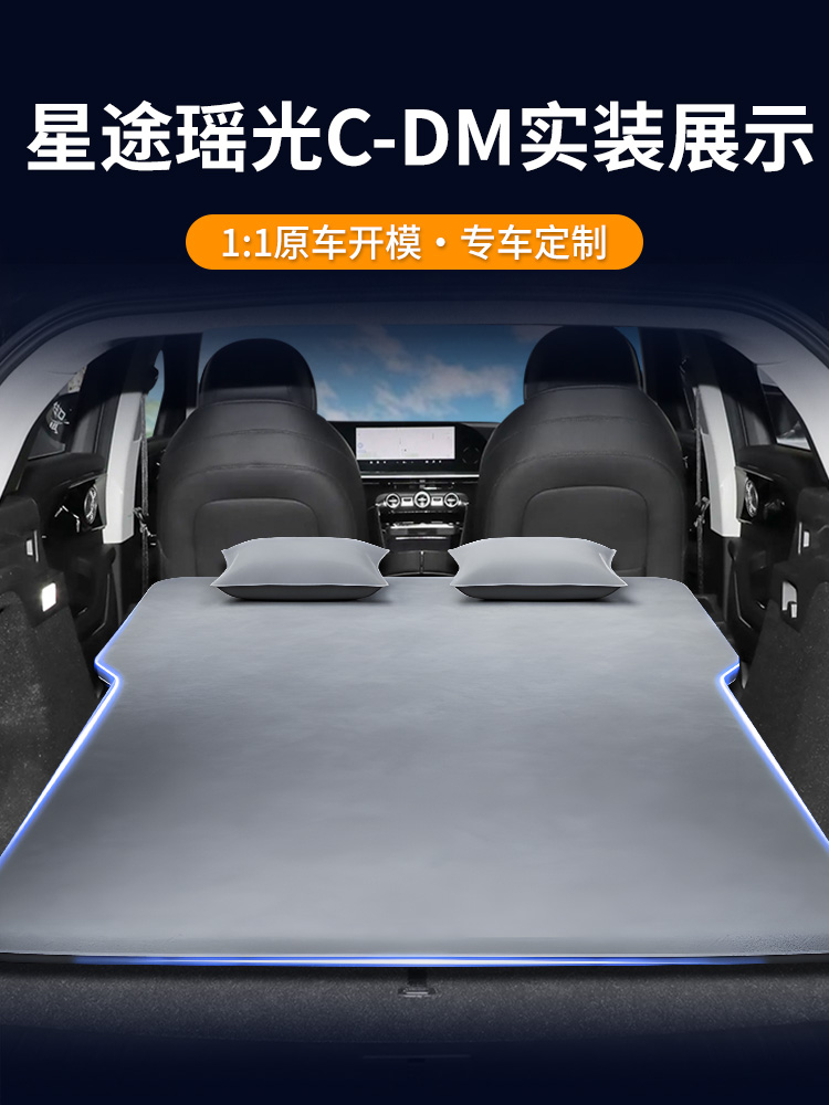 星途瑶光CDM车载床垫汽车自动充气床后排睡垫后备箱睡觉神器用品