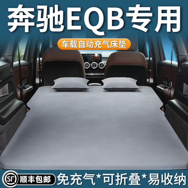 【捷途奔驰EQB】自动充气床垫