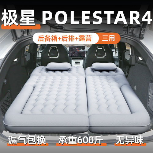 【极星4】汽车专用充气床垫