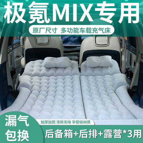【极氪mix】定制充气床垫