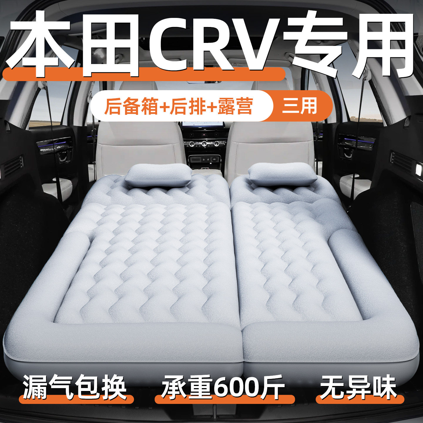 适用于26款本田crv后备箱床垫充气床车载气垫睡觉神器后排睡垫23