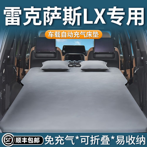 【雷克萨斯LX】车载床垫
