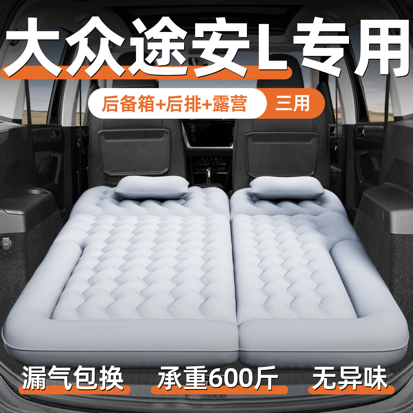 大众途安l车载充气床垫汽车睡垫后备箱后排睡觉神器气垫床SUV折叠