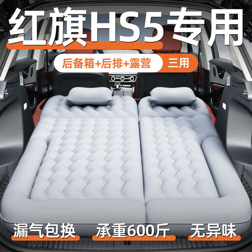 【红旗hs5】定制后备箱床垫