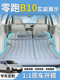 零跑B10床垫专用车载充气床后备箱睡觉神器后排睡垫汽车用品领跑