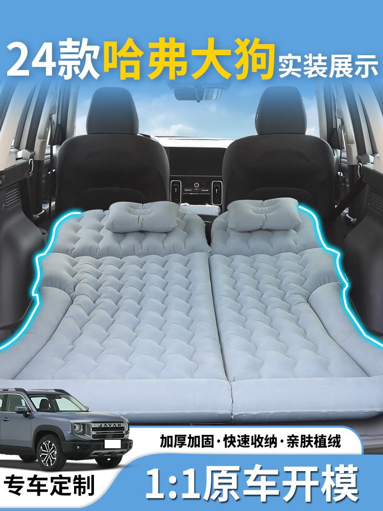 24款哈弗大狗车载充气床垫后备箱改床睡觉神器气垫汽车睡垫后排22