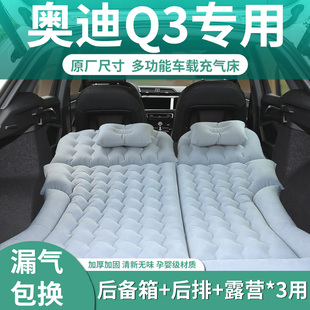 奥迪q3车载床垫后排睡垫充气床气垫后备箱车改床儿童睡觉神器汽车