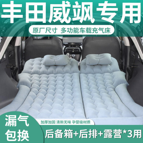 【丰田威飒】定制充气床垫