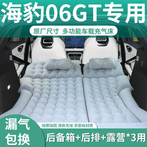 【海豹06GT】定制充气床垫