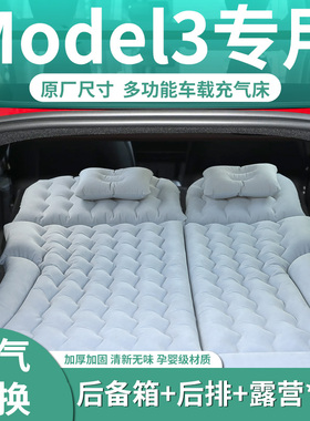 适用于特斯拉焕新版model3床垫车载充气床后排睡垫露营睡觉神器车