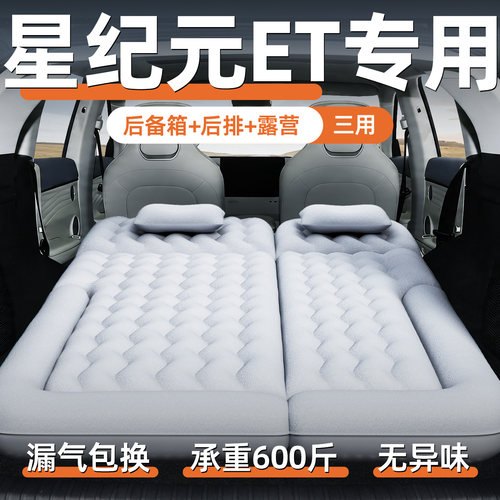 【星纪元et】定制车载床垫