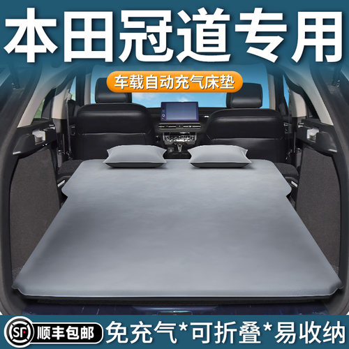 【本田冠道】专用自动充气床垫