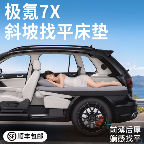 【极氪7X】后备箱斜坡找平床垫