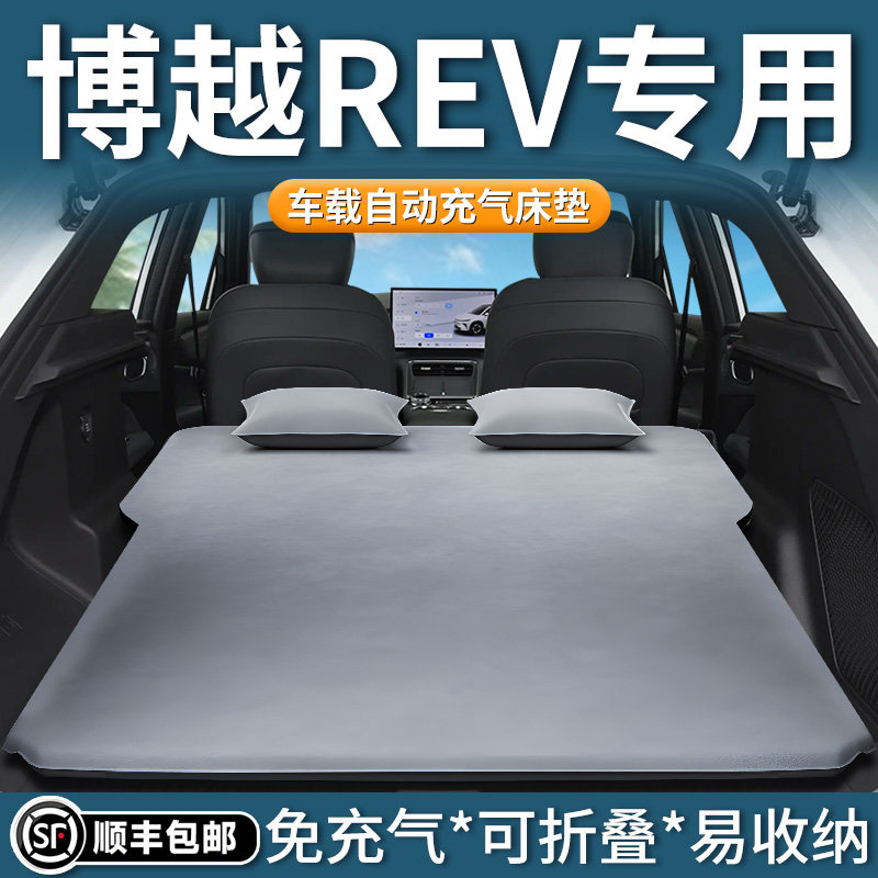 【博越REV】专用车载床垫