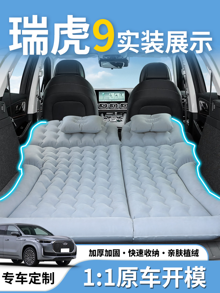 奇瑞瑞虎9车载床垫充气气垫床后排后备箱露营睡觉神器睡垫汽车suv