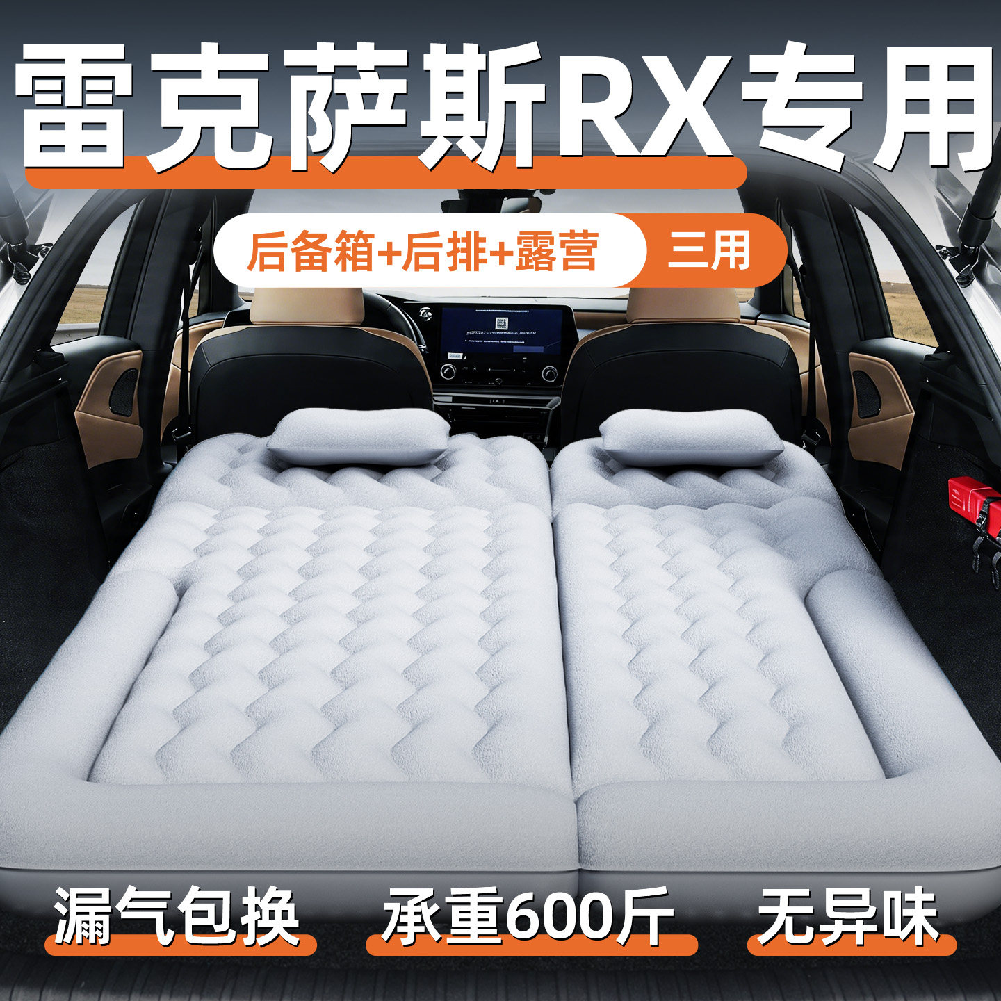 雷克萨斯rx300后备箱车载充气床垫后排睡垫汽车睡觉神器气垫床350