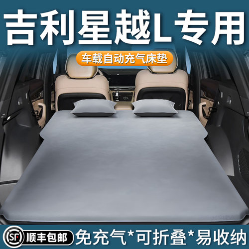【星越L】定制自动充气床垫
