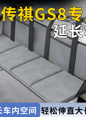 广汽传祺gs8床车延长板汽车车载床后排睡垫后备箱车上睡觉神器SUV