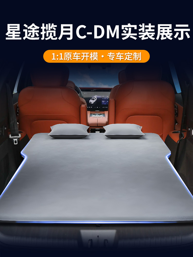 星途揽月CDM车载床垫后备箱自动充气床后排睡垫汽车睡觉神器用品