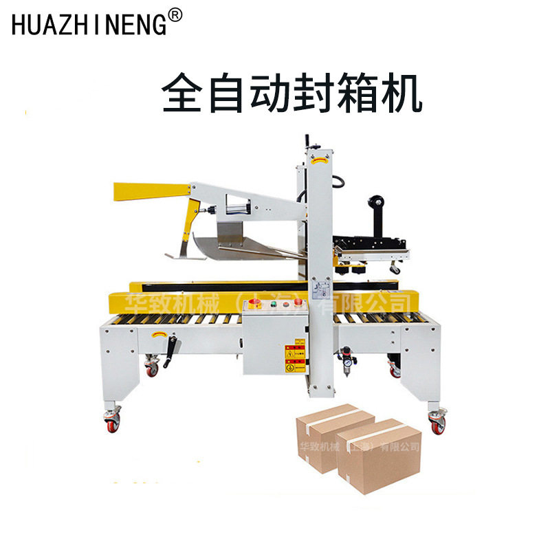 全自动折盖封箱机十字工字型包装机纸箱打包开箱胶带封口机图片