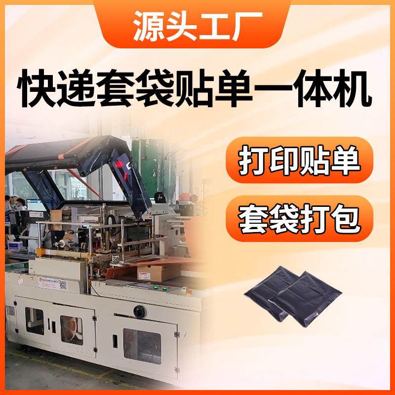 快递袋打包机全自动电商鞋盒服装打包打印贴单一体机快递袋包装机,办公设备/耗材/相关服务,捆扎机/打包机,淘宝优惠券,粉丝福利购,淘宝优惠卷