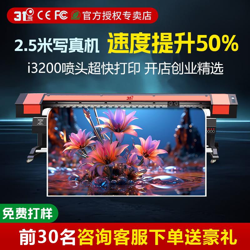 大型2.5米喷绘写真机户内外户内车贴背胶广告牌UV卷材一体打印机