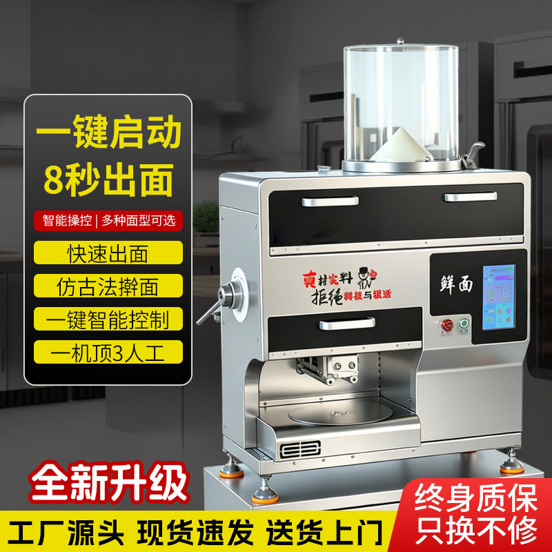 新款智能面条机商用全自动鲜面条机出面机多功能一体机面机