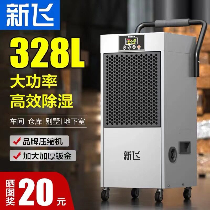厂家直销新飞工业除湿机大功率干燥吸湿器除湿器地下室车库抽湿机