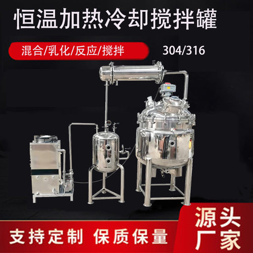 饮料酱料配液搅拌罐带平台304不锈钢调配罐PLC自动化进出料反应釜