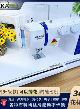 MEKKA麦嘉缝纫机MK987电动多功能家用小型电子绣花带锁边吃厚