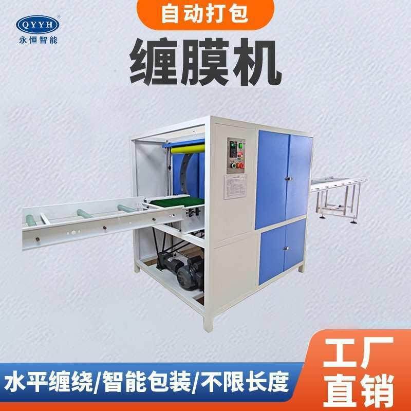 自动缠膜机全自动型材打包机多功能缠绕机铝合金缠膜机水平缠绕机,办公设备/耗材/相关服务,包装机,淘宝优惠券,粉丝福利购,淘宝优惠卷